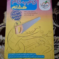 کتاب کار گام به گام|کتاب و مجله آموزشی|شیروان (خراسان), |دیوار