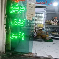 لتجهیزات  لبنیات|فروشگاه و مغازه|کرج, شاهین‌ویلا|دیوار