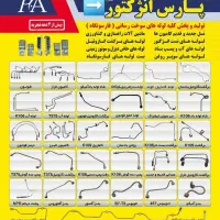 لوله فارسونگا کامیون ،کامیونت،راهسازی،دیزل ژنراتور|قطعات یدکی و لوازم جانبی|چهاردانگه (تهران), |دیوار