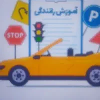 نیازبه مربی آقا برای آموزشگاه پایه سوم