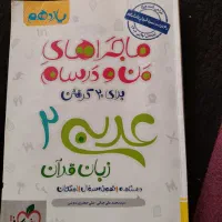 کتاب فرمول بیست و منو درسام|کتاب و مجله آموزشی|شیراز, شیخ روزبهان|دیوار
