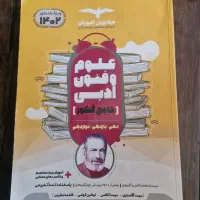کتاب تست (ویژه کنکور انسانی)|کتاب و مجله آموزشی|محمدیه-قزوین, |دیوار