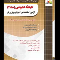 کتاب استخدامی