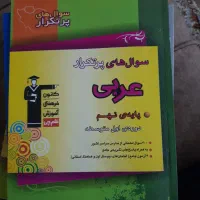 سوالهای پرتکرار و چند سطحی قلمچی نهم|لوازم التحریر|اصفهان, هزارجریب|دیوار