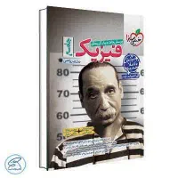 کتاب تست فیزیک خیلی سبز
