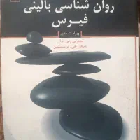 کتاب روانشناسی بالینی فیرس
