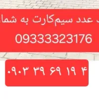 سیم کارت رند