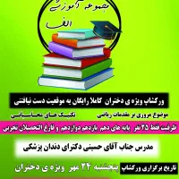 ورکشاپ رایگان|خدمات آموزشی|رشت, پیرسرا|دیوار