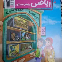 کتاب کار پنجم دبستان و سه سطحی کانون فرهنگی اموزش