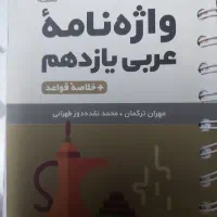 فروش فوری کتابچه کمک درسی|کتاب و مجله آموزشی|شیراز, اصلاح‌نژاد|دیوار