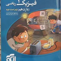 فیزیک یازدهم نشر الگو