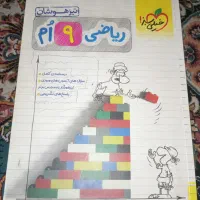 ریاضی نهم تیزهوشان خیلی سبز