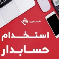 استخدام کارمند خانم اداری