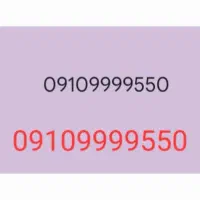 سیم کارت دائمی  رند همراه اول