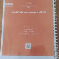 کتاب های اموزش جریان برق و سیستم های حفاظتی|کتاب و مجله آموزشی|اصفهان, ابر|دیوار