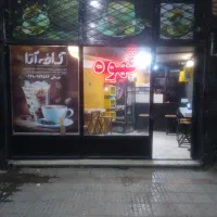 واگذاری کافی شاپ باتمام وسایل