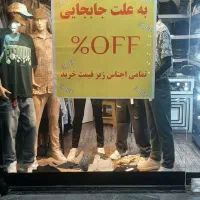 واگذاری بوتیک