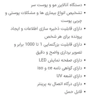دستگاه آنالیز لیز در حد صفر|آرایشگاه و سالن‌های زیبایی|لاهیجان, گلستان|دیوار
