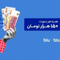 150 هزار تومان خالص + 30 هزار تومان هدیه