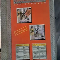 سماور گازی زمردیان|سماور، چای‌ساز، قهوه‌ساز|تهران, جوادیه تهرانپارس|دیوار