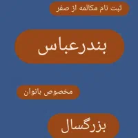 مکالمه از صفر