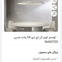لوستر آویز ۵۶وات مدرن