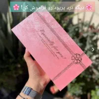 کمربند پریودی همراه روزهای خاص بانوان