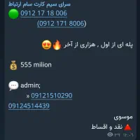 0912 171 8006 اقساط بلند مدت