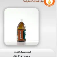 روغن درمانی صدردصد طبیعی|آرایشی، بهداشتی، درمانی|اسلامآباد غرب, |دیوار