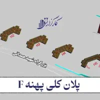 پهنه f،بلوک h5،تسویه