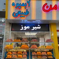 نیازمند فروشنده برا بستنی فروشی شیفت صبح