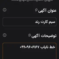 سیم کارت رند