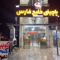 اجاره و فروش کامل کسب وکار کبابی وپاچینی