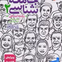 کتاب تست رشته انسانی