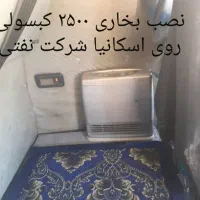 هیتر بخاری ژاپنی درجا  کامیون  کمپ اقساطی مشهد|بخاری، هیتر، شومینه|مشهد, آزادشهر|دیوار