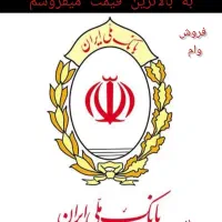 مهربانی بانک ملی خورموج