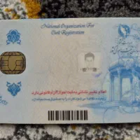کارت ملی گمشده بنام اسماعیل شاکری فرد