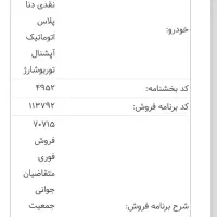 حواله دناپلاس اتومات آپشنال