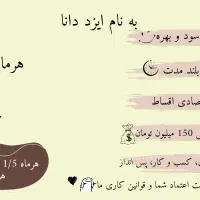 وام صندوق 200 میلیون تومانی بدون بهره