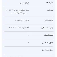 فروش حواله سورن پلاس