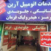 تعمیرکارABSوبوسترساز درصدی نیازمندیم