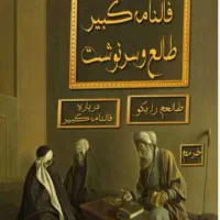 فال وسرکتاب فال تاروت وقهوه فال کلی