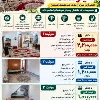 منزل سه سوئیته
