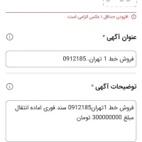 فروش خط 1 تهران..0912185