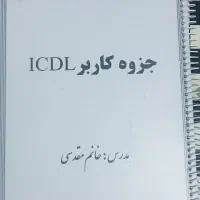 جزوه آموزشی  کامپیوتر