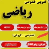 تدریس تضمینی ریاضی و آمار