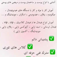 اموزش حرفه ای فیشال و‌پاکسازی با مدرک فنی حرفه ی|خدمات آموزشی|اصفهان, خلجا|دیوار