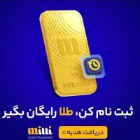 5 میلی گرم طلای رایگان