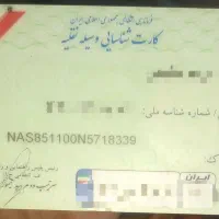 سلام کارت سواری پیدا کردم