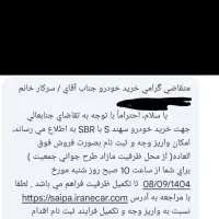 فروش حواله سهند s با SBR